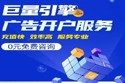 百度竞价托管助力企业实现精准营销